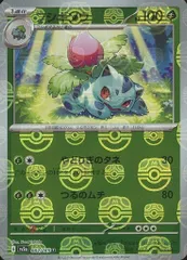 フシギソウ(マスターボールミラー) U [ポケモンカード151] SV2a 002/165 ポケモンカード ポケカのサムネイル