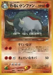 わるいドンファン LV.29 ★ [旧裏面] No.232 闇、そして光へ… 傷有り ポケモンカード ポケカのサムネイル