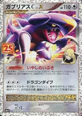 ガブリアスC [プロモカードパック 25thANNIVERSARY edition] S8a-P ポケモンカード ポケカのサムネイル