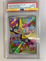 ナンジャモのカイデン 232/SV-P PSA10 - メルカリ