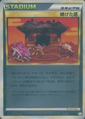 焼けた塔(ミラー) ◆ [よみがえる伝説] 078/080 傷有り ポケモンカード ポケカのサムネイル