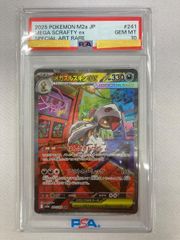 ポケモンカード メガズルズキンex sar psa10 - メルカリ
