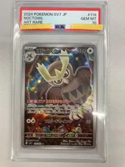 2026年最新】ヨルノズク psa10の人気アイテム - メルカリ