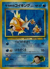 サカキのコイキング LV.9(闇からの挑戦) ◆ [旧裏面] No.129 傷有り ポケモンカード ポケカのサムネイル