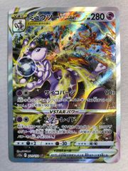 美品】 ミュウツー Vstar SAR - メルカリ