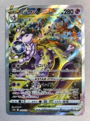 ミュウツーVSTAR SAR [VSTARユニバース] S12a 221/172 ポケモンカード ポケカのサムネイル