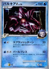 パルキアG ★ [ギンガの覇道] 032/096 傷有り ポケモンカード ポケカのサムネイル