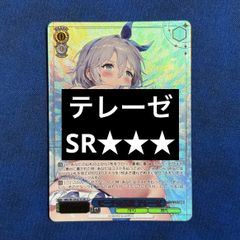 ヴァイス テレーゼ SR - メルカリ