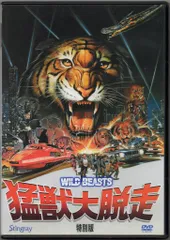 2026年最新】猛獣大脱走の人気アイテム - メルカリ