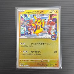 未開封】フクオカのピカチュウ PROMO 289/SV-P ポケモンカード - メルカリ