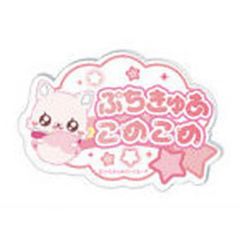 [중고] 배지 빈즈 푸치큐 아코메코메 [푸치큐아 ~ Precure Fairies ~ 이름 아크릴 배지 컬렉션]