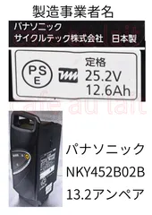 406L④PSEマーク＆事業者名有り NKY514B02Bと互換性があるNKY452B02B 13.2Ah　電動自転車バッテリー　パナソニックのサムネイル