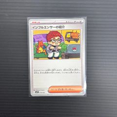 ポケモンカード インフルエンサーの紹介 MP1 019/023 (スタートデッキ