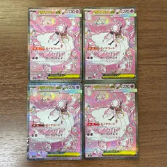 【弘前】メガディアンシーex SAR 238/193 4枚セットのサムネイル