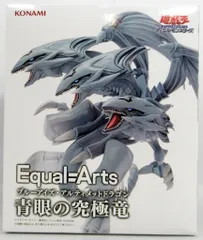 2026年最新】Equal arts 青眼の究極竜の人気アイテム - メルカリ