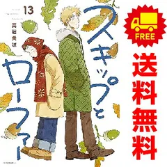 スキップとローファー 1〜13巻 全巻セット 高松美咲 講談社 スキップとローファー 1～13巻 までの全巻セット 高松美咲 講談社