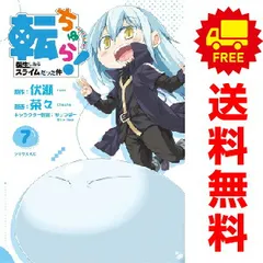 転ちゅら！ 転生したらスライムだった件 1～7巻 までの全巻セット  茶々 講談社（おすすめ）のサムネイル