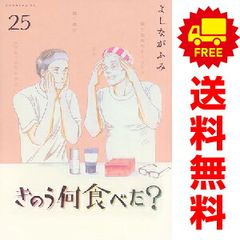きのう何食べた?(25) - メルカリ
