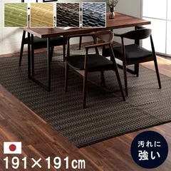 ポリプロピレンカーペット カーペット バルカン 191×191cm 本間2畳のサムネイル