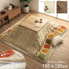 カバー こたつ布団 コテージ 195×195cmのサムネイル