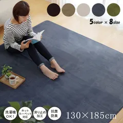 無地ラグ カーペット ピオニー 130×185cmのサムネイル