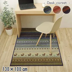 デスクカーペット カーペット ラディ 100×130cmのサムネイル