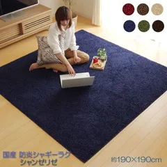 平織 カーペット シャンゼリゼ 190×190cmのサムネイル