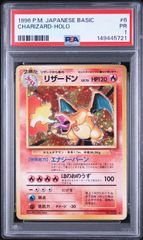 PSA1】 ポケモンカード 旧裏 かえんリザードン No. 006 - メルカリ