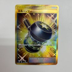改造ハンマー UR XY 拡張パック「タイダルストーム」 キラ 079/070