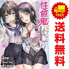 2026年最新】性食鬼の人気アイテム - メルカリ