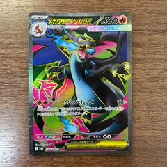 メガリザードンXex SR MEGA 拡張パック インフェルノX 094/080 - メルカリ