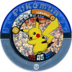 ポケモンバトリオ ピカチュウ シークレット メタル メタリック 01-015