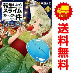 転生したらスライムだった件 異聞 1～13巻 までの全巻セット  戸野タエ 講談社（おすすめ）のサムネイル