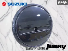 【新車外し!】スズキ純正 JB64W ジムニー JB74W ジムニーシエラ スペアタイヤカバー タイヤカバー ブラケット リア 72821-65DA0のサムネイル