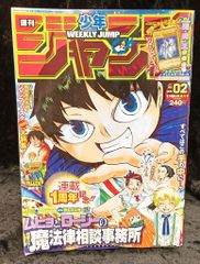 週刊少年ジャンプ 2009年第3号「ぼっけさん」新連載 - メルカリ