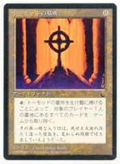 MTG トーモッドの墓所 日本語 クロニクル 黒枠 旧枠 - メルカリ