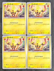 ポケカ ポケモンカード エレキッド バリバリショット 4枚セットのサムネイル