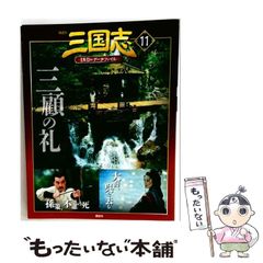 中古】 起業は最上の冒険である。 道なき道をいくベンチャー起業家と