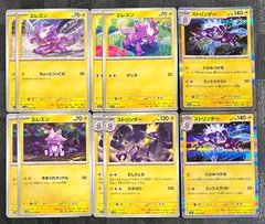 ポケモンカードエレズン　ストリンダー進化ラインまとめ売りのサムネイル