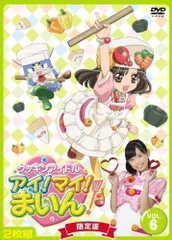 2026年最新】クッキンアイドル アイ!マイ!まいん! dvdの人気アイテム