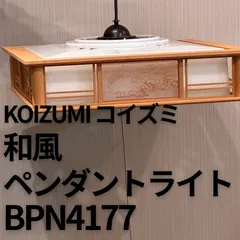 【美品】コイズミ BPN4177 和風ペンダントライト 白木 8畳 和室照明 天井照明 点灯確認済のサムネイル