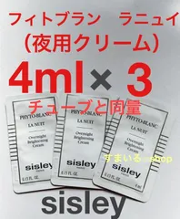 シスレー　フィトブラン　ラ　ニュイ　夜用クリーム　サンプルのサムネイル