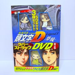 新劇場版 頭文字D Legend3 DVD ラバーストラップ3種セット 新劇場版 頭文字D Legend3 DVD ラバーストラップ3種セット - メルカリ