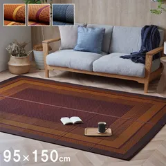 い草ラグ カーペット ランクス 95×150cmのサムネイル