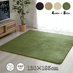 無地ラグ カーペット フラン 130×185cmのサムネイル