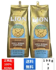 ライオン コナコーヒー ハワイ 100％ 挽き LION KONA coffee HAWAII 100% 挽き 198g 2set 正規品のサムネイル