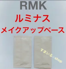 RMK アールエムケー　ルミナス　メイクアップベース　化粧下地　サンプルのサムネイル