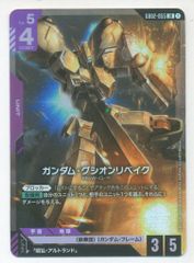 ガンダムカードゲーム ガンダムグシオンリベイク LR 4枚セット - メルカリ