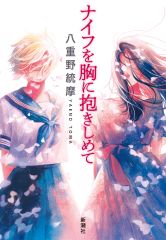 言いまつがい 教授だって社長だってアメンボだって。 /ほぼ日/糸井重里