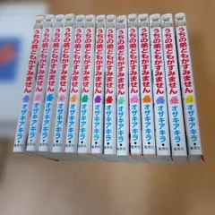 うちの弟どもがすみません １～14巻セット　オザキアキラのサムネイル
